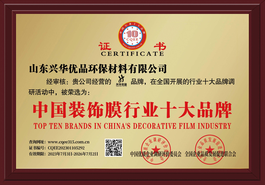 中国装饰膜行业十大品牌