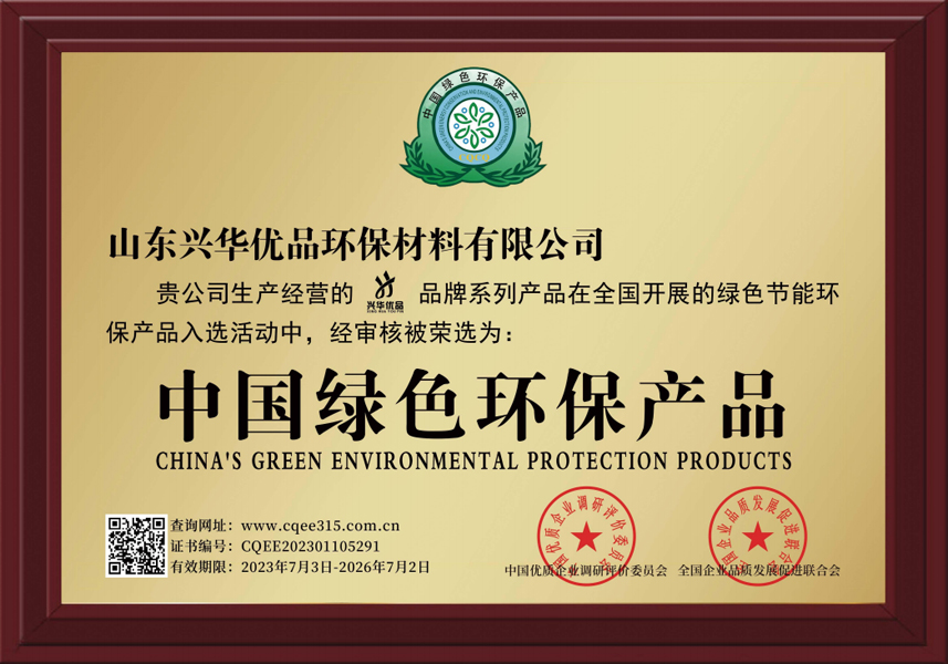 中国绿色环保产品