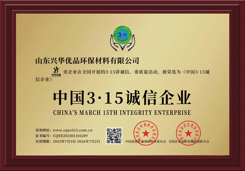 中国3·15诚信企业
